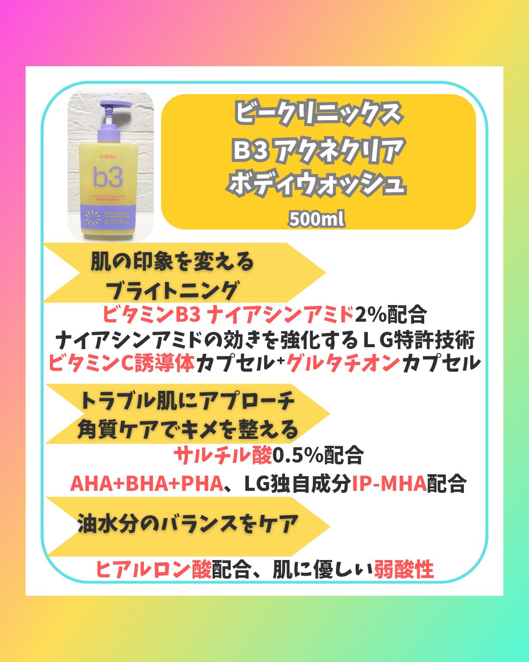 ナイアシンアミド 5% ボディローション/b.clinicx/ボディローションを使ったクチコミ（3枚目）