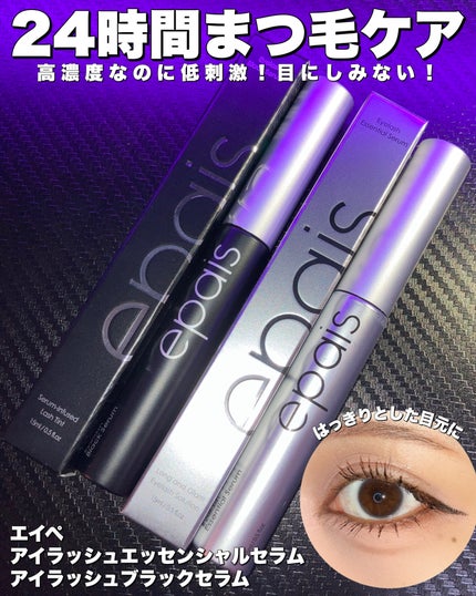 アイラッシュエッセンシャルセラム/epais/まつげ美容液を使ったクチコミ(1枚目)