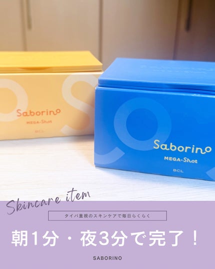 サボリーノ メガショット 朝用ツヤピールマスク CC/サボリーノ/シートマスク・パックを使ったクチコミ(1枚目)