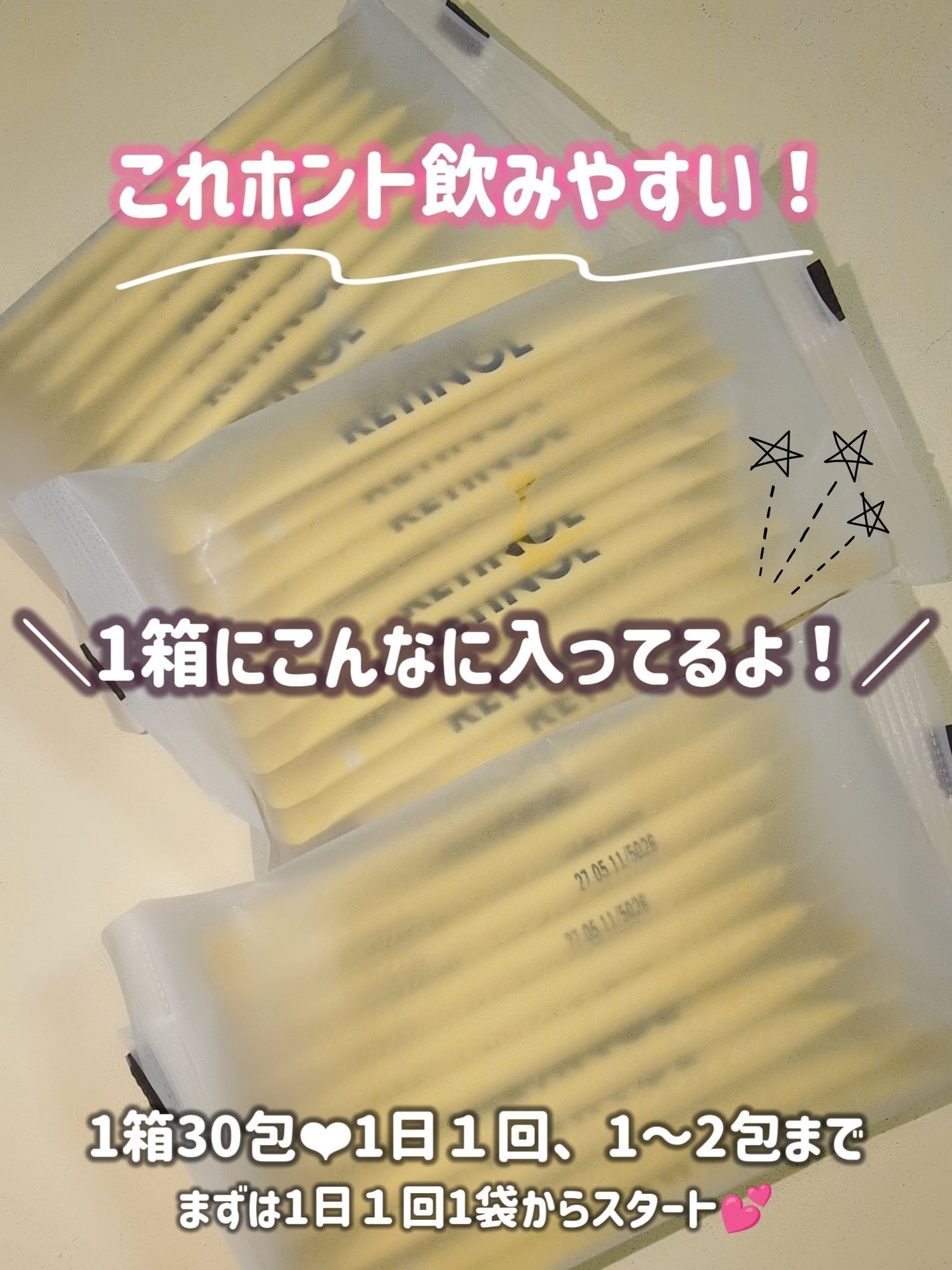 スーパーレチノール/アモーレパシフィック/美容サプリメントを使ったクチコミ(2枚目)