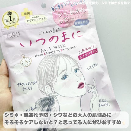 ごめんね素肌 いつのまにマスク/クリアターン/シートマスク・パックを使ったクチコミ(2枚目)