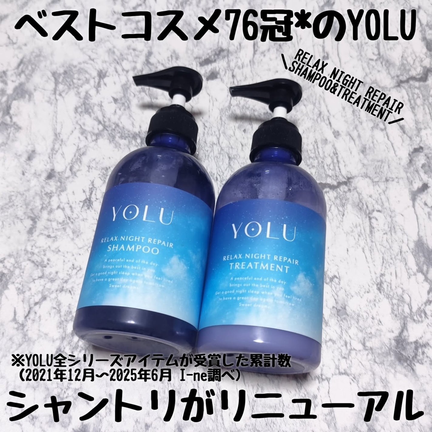 リラックスナイトリペア シャンプー/トリートメント/YOLU/シャンプー・コンディショナーを使ったクチコミ(1枚目)