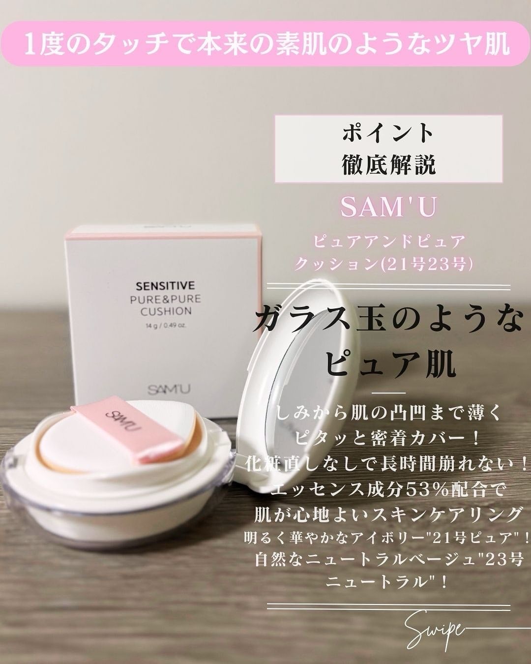 センシティブピュア&ピュアスキンティント/SAM'U/化粧下地を使ったクチコミ(5枚目)