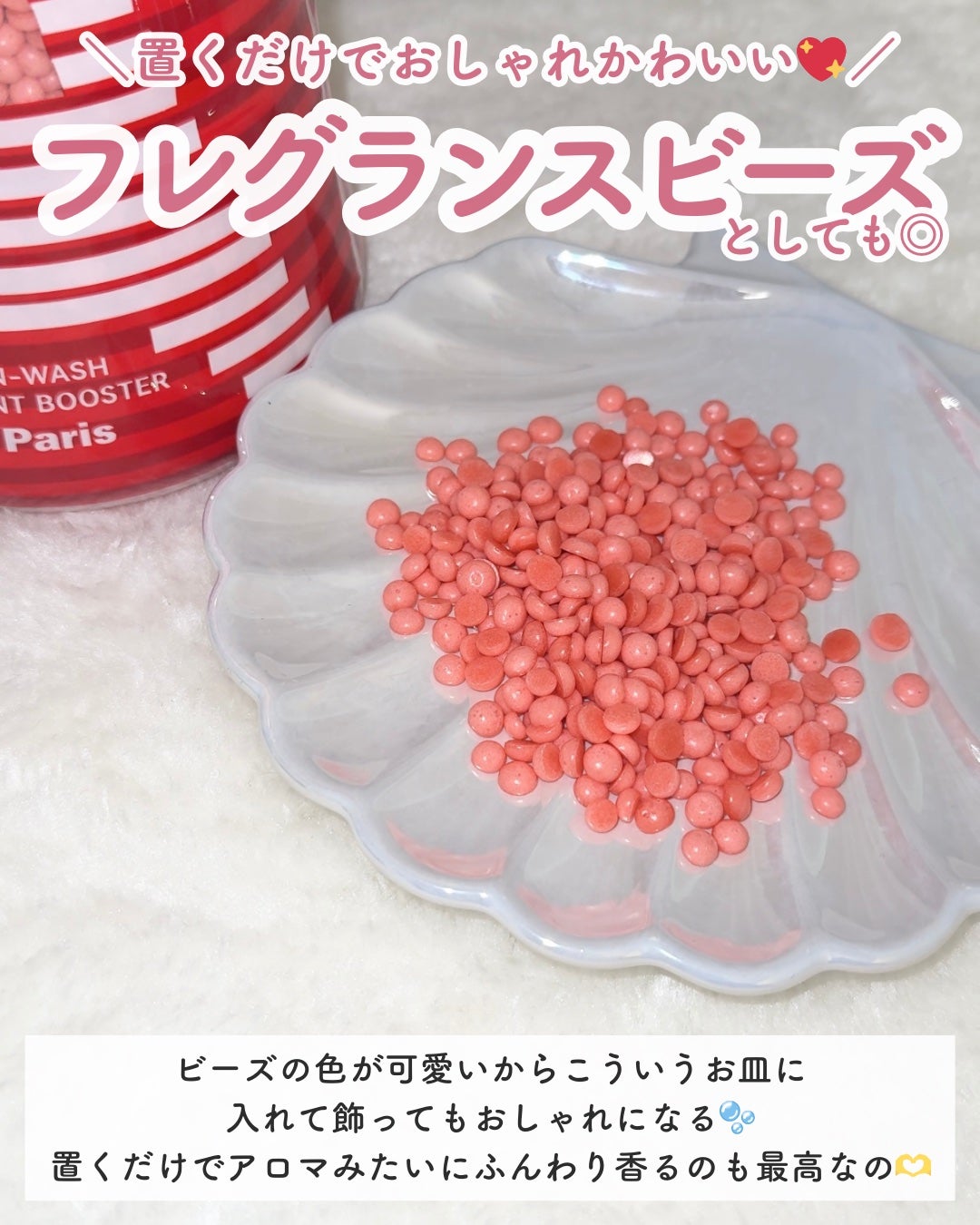 アフューム 香りビーズ PARIS SERIES Wash Scent Booster Paris/arFUM/柔軟剤を使ったクチコミ(4枚目)