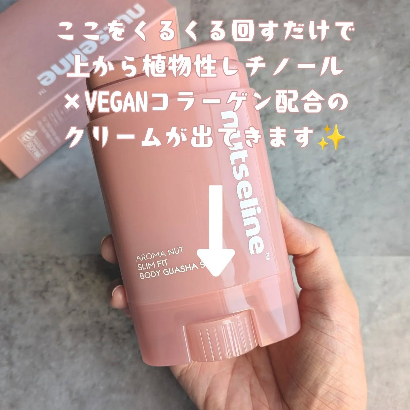 アロマナッツスリムフィットボディカッサセラム/nutseline/美容液を使ったクチコミ(2枚目)