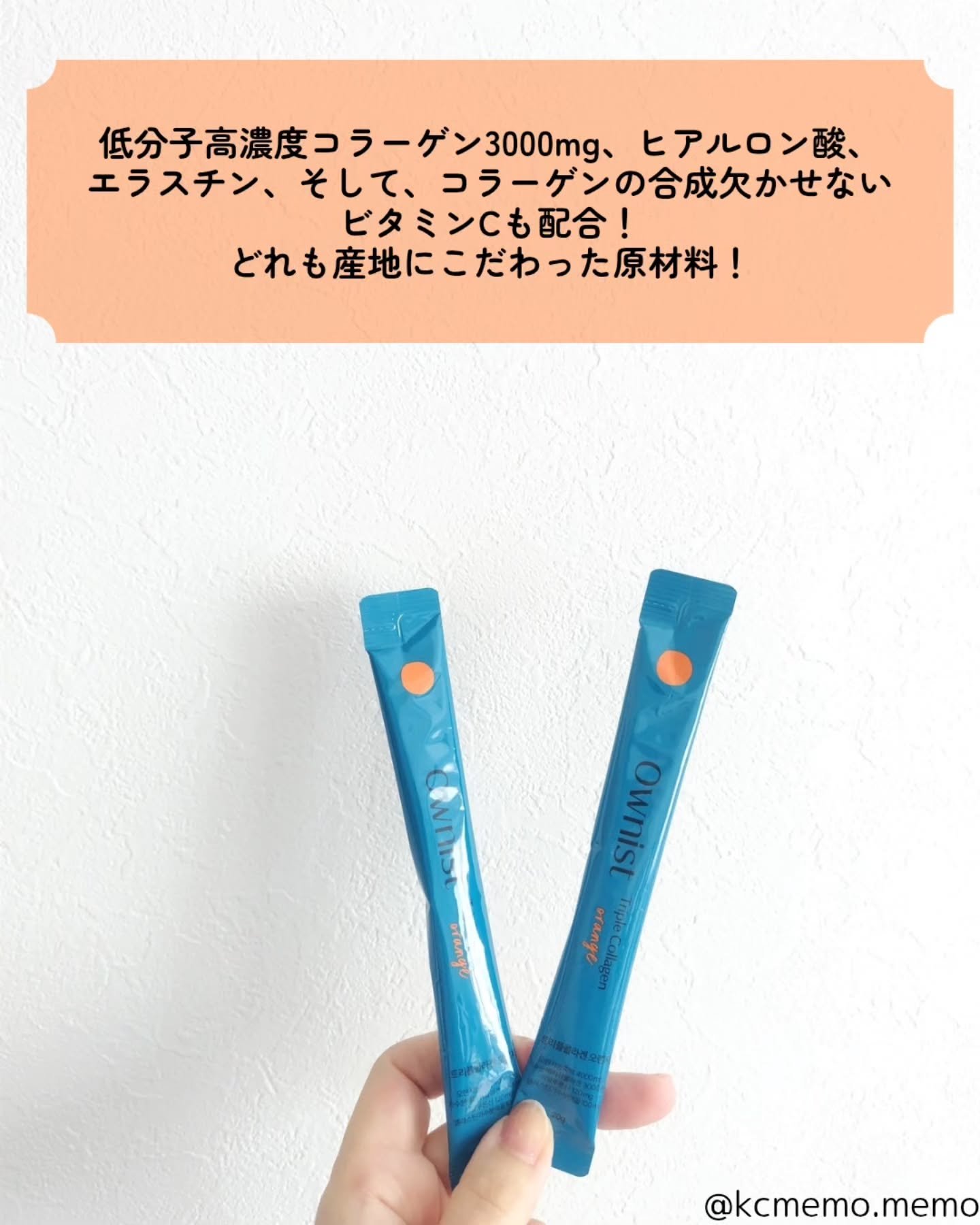 トリプルコラーゲン オレンジ/Ownist/美容サプリメントを使ったクチコミ（3枚目）