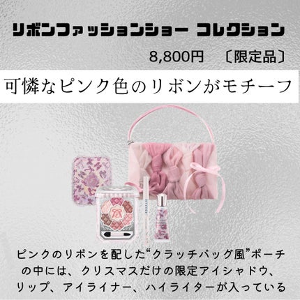 ジルスチュアート リボンファッションショー コレクション/JILL STUART/メイクアップキットを使ったクチコミ(2枚目)