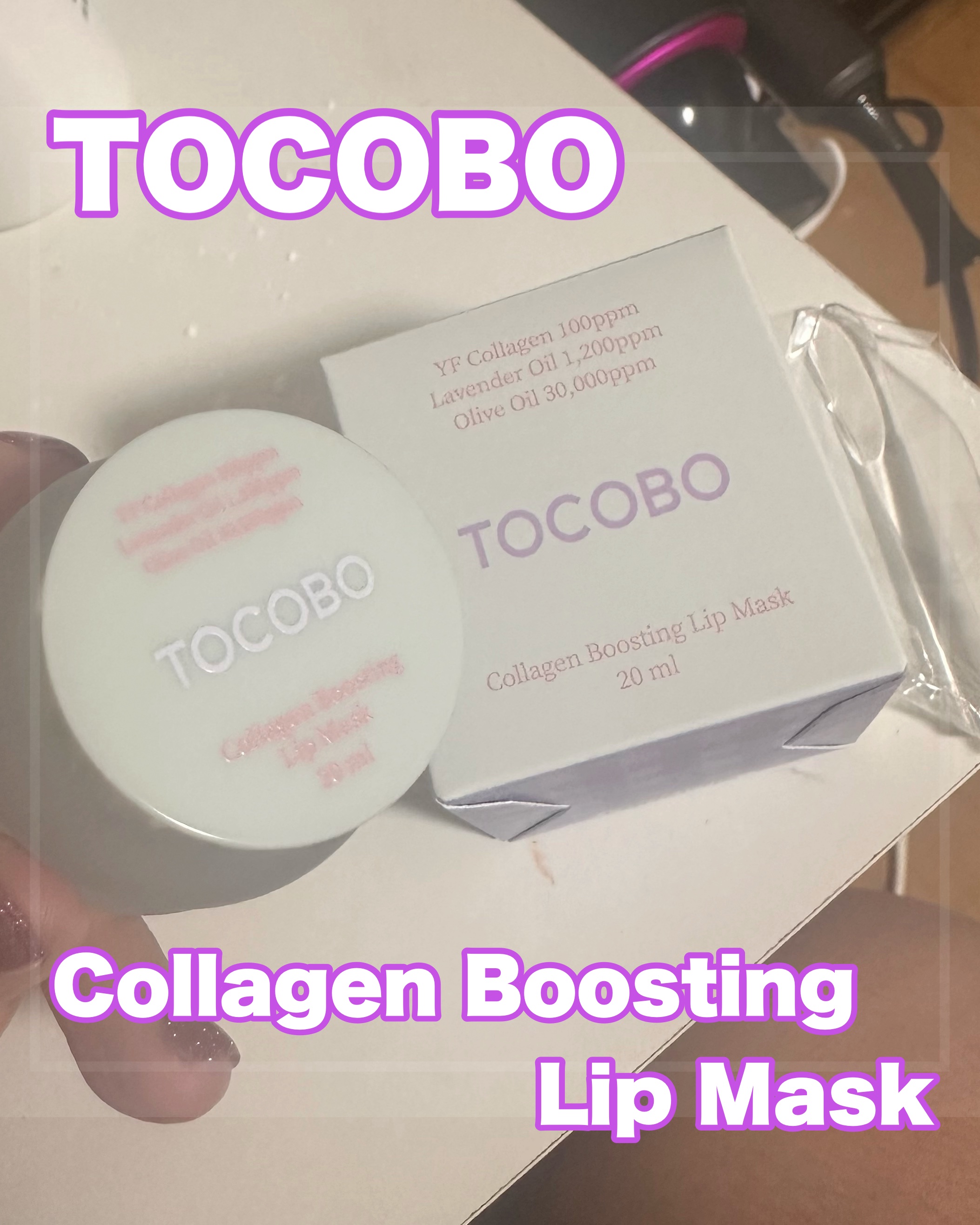 TOCOBO 
Collagen Boosting Lip Mask 

この度はTOCOBO様からいただきました
ありがとうございます🙇‍♀️


リップ用のスリーピングマスク✨

夜のケアに使うことで、翌朝までしっとり感を
サポートし