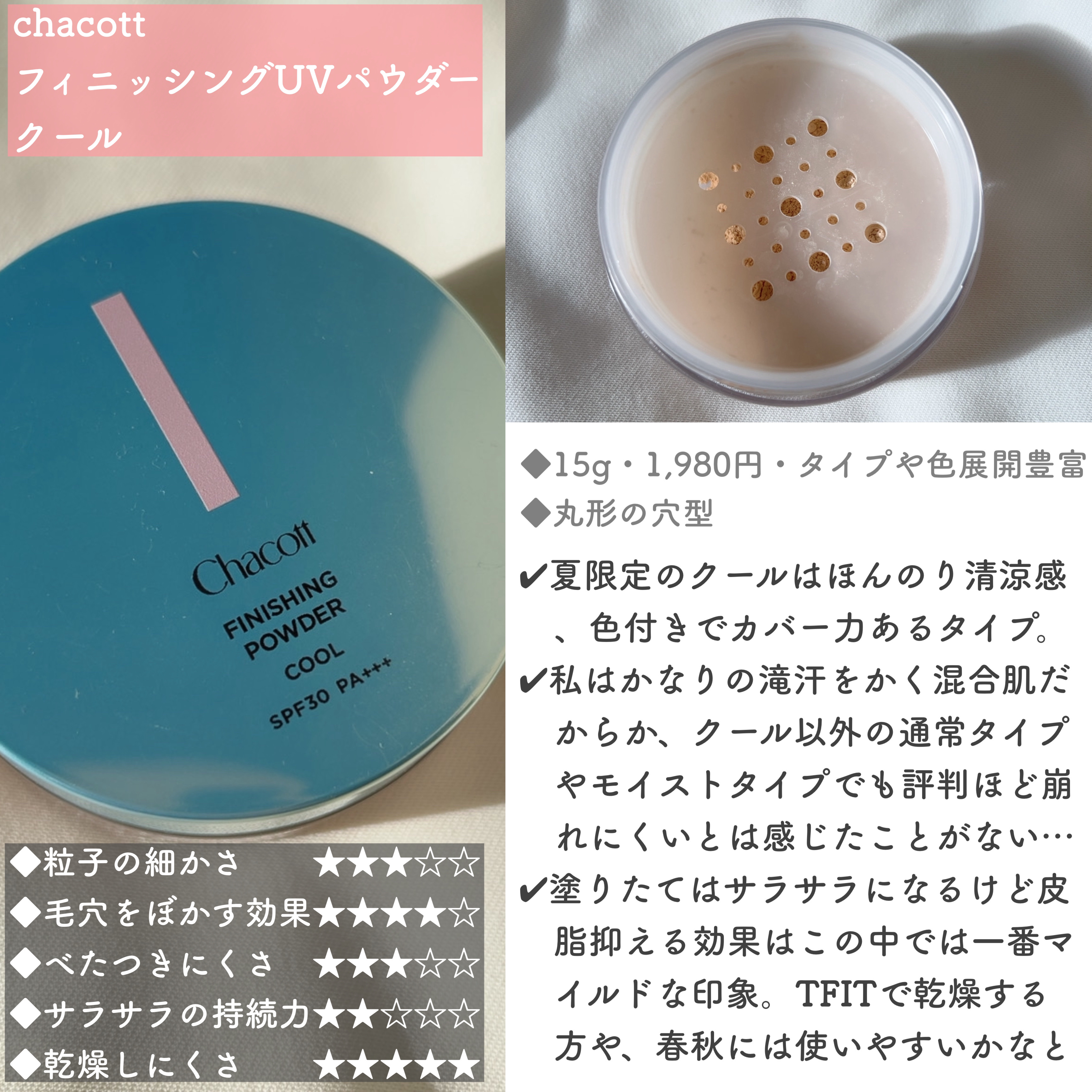 フィニッシングUVパウダー クール/チャコット・コスメティクス/ルースパウダーを使ったクチコミ（3枚目）