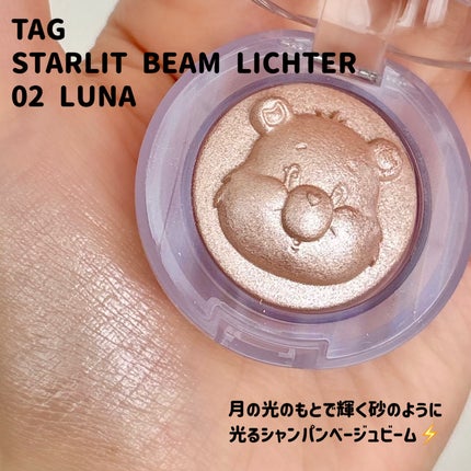Starlit Beam Lighter/TAG/パウダーハイライトを使ったクチコミ(4枚目)