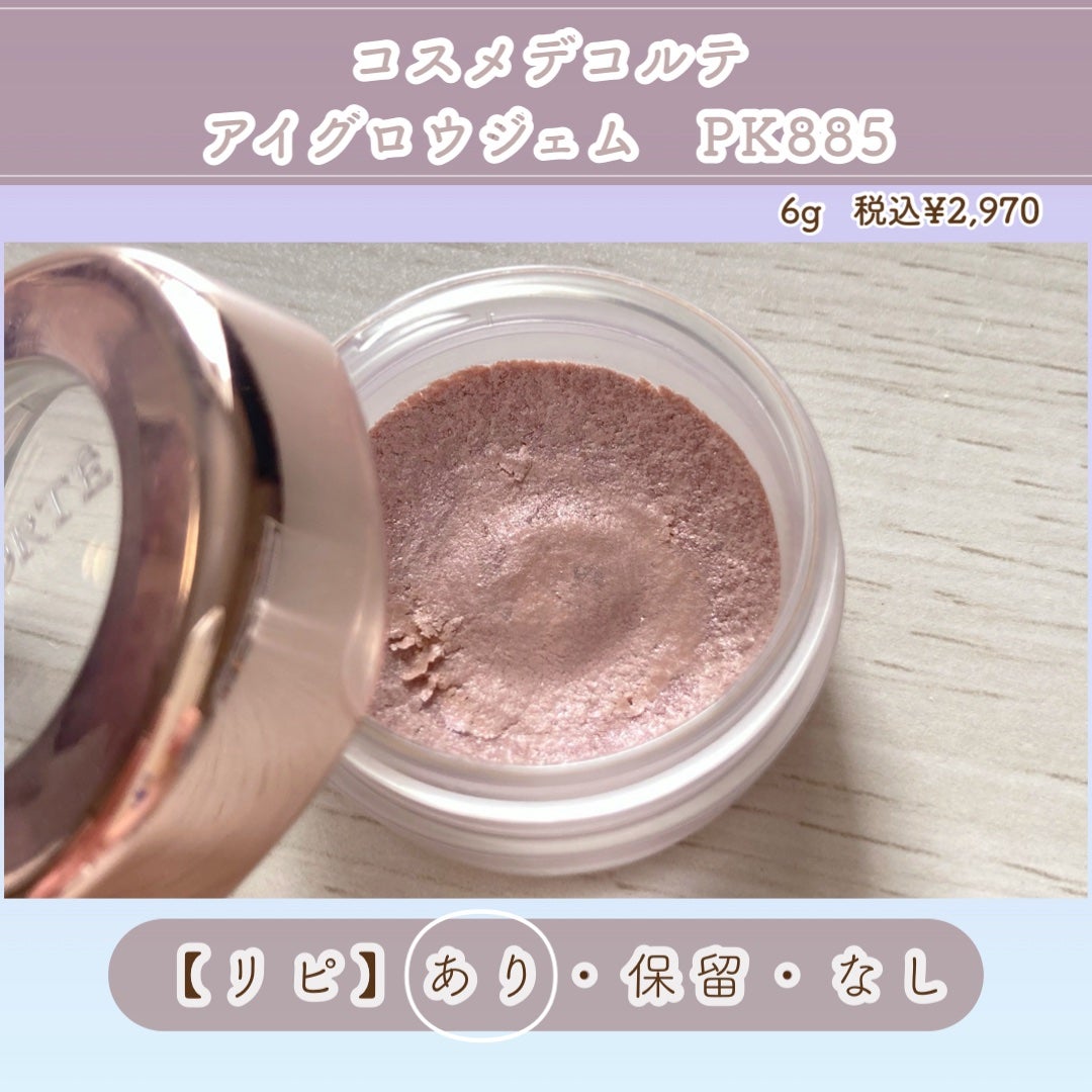 アイグロウ ジェム/DECORTÉ/ジェル・クリームアイシャドウを使ったクチコミ(4枚目)