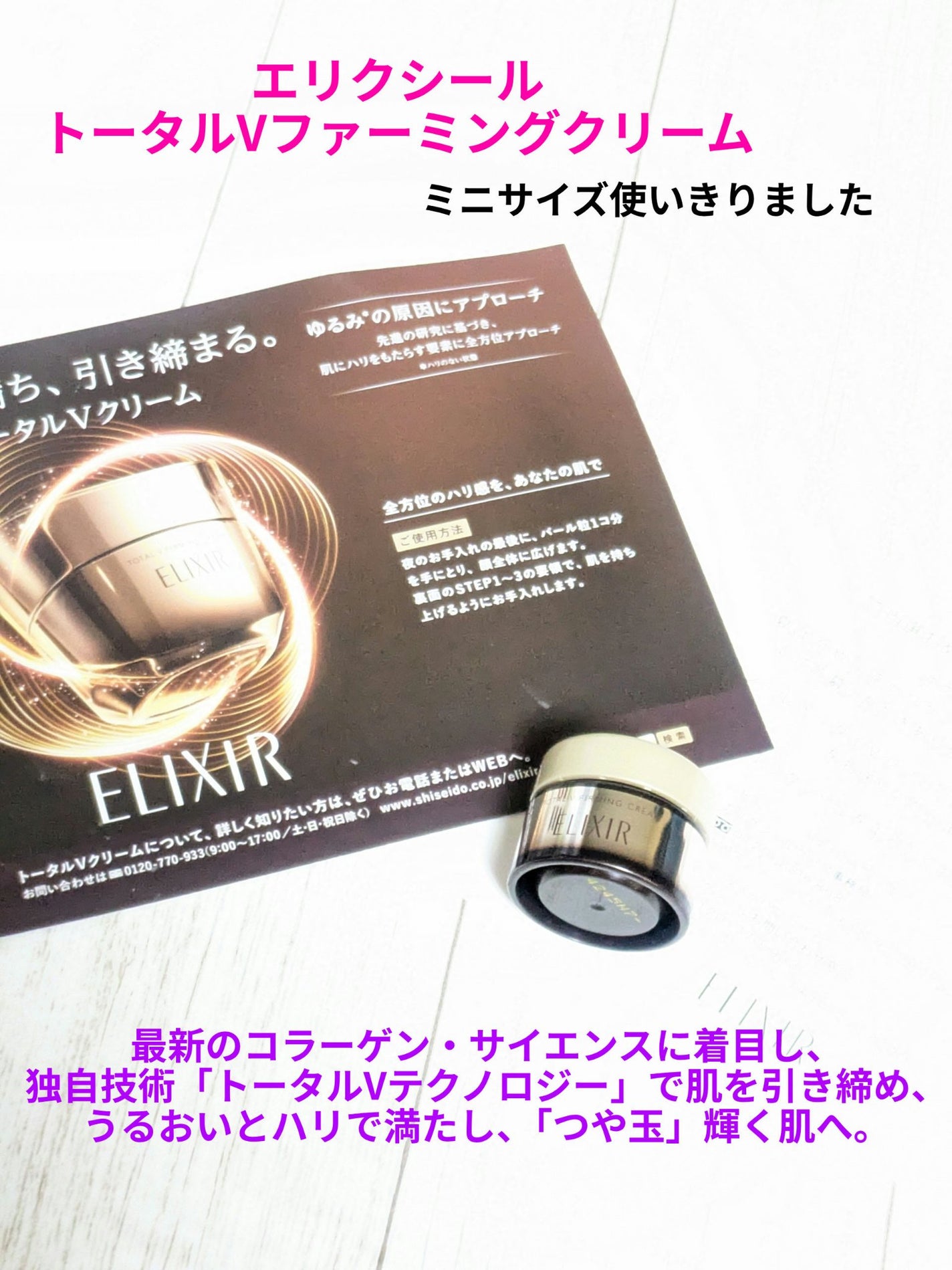 トータルV ファーミングクリーム/エリクシール/フェイスクリームを使ったクチコミ(1枚目)