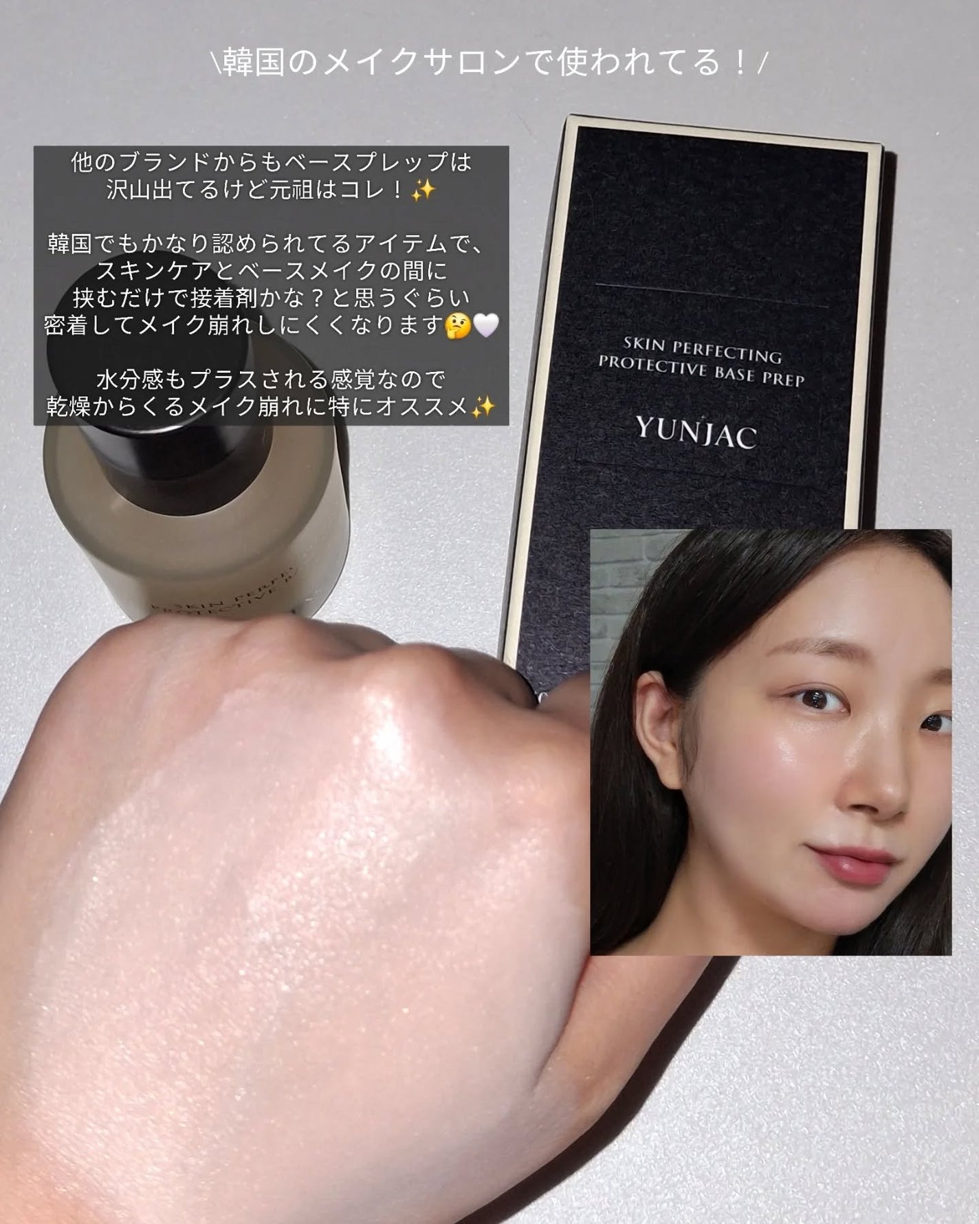 スキン パーフェクティング プロテクティブ ベース プレップ/YUNJAC/化粧下地を使ったクチコミ(4枚目)