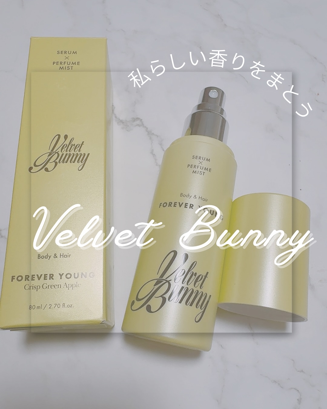 セラム X パフュームミスト FOREVER YOUNG/Velvet Bunny/香水(レディース)を使ったクチコミ（1枚目）
