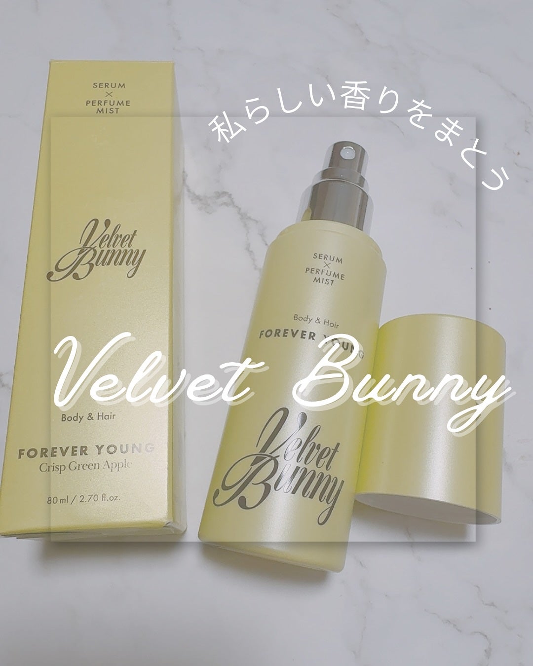 セラム X パフュームミスト FOREVER YOUNG/Velvet Bunny/香水(レディース)を使ったクチコミ(1枚目)