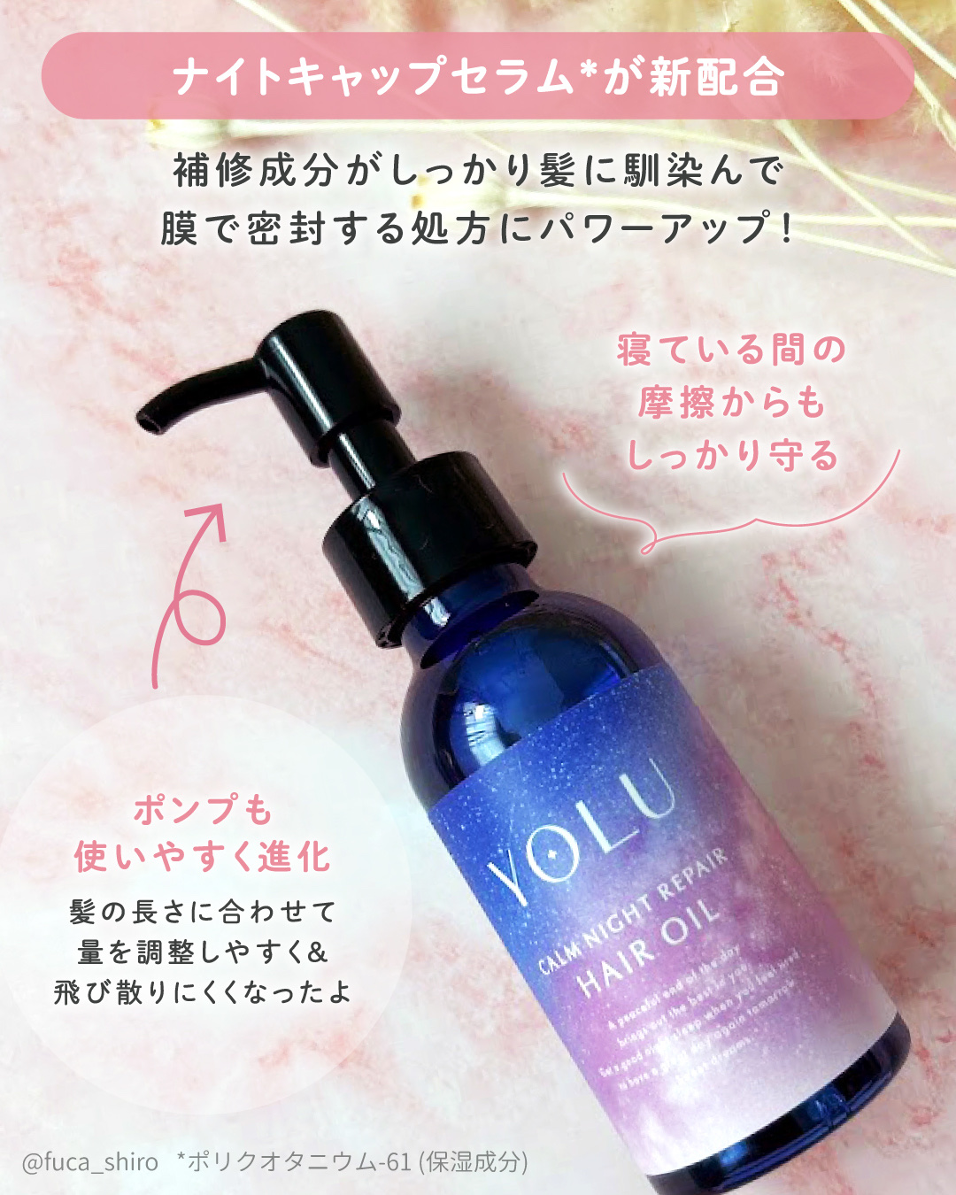 ヨル　カームナイトリペアヘアオイル/YOLU/ヘアオイルを使ったクチコミ（2枚目）