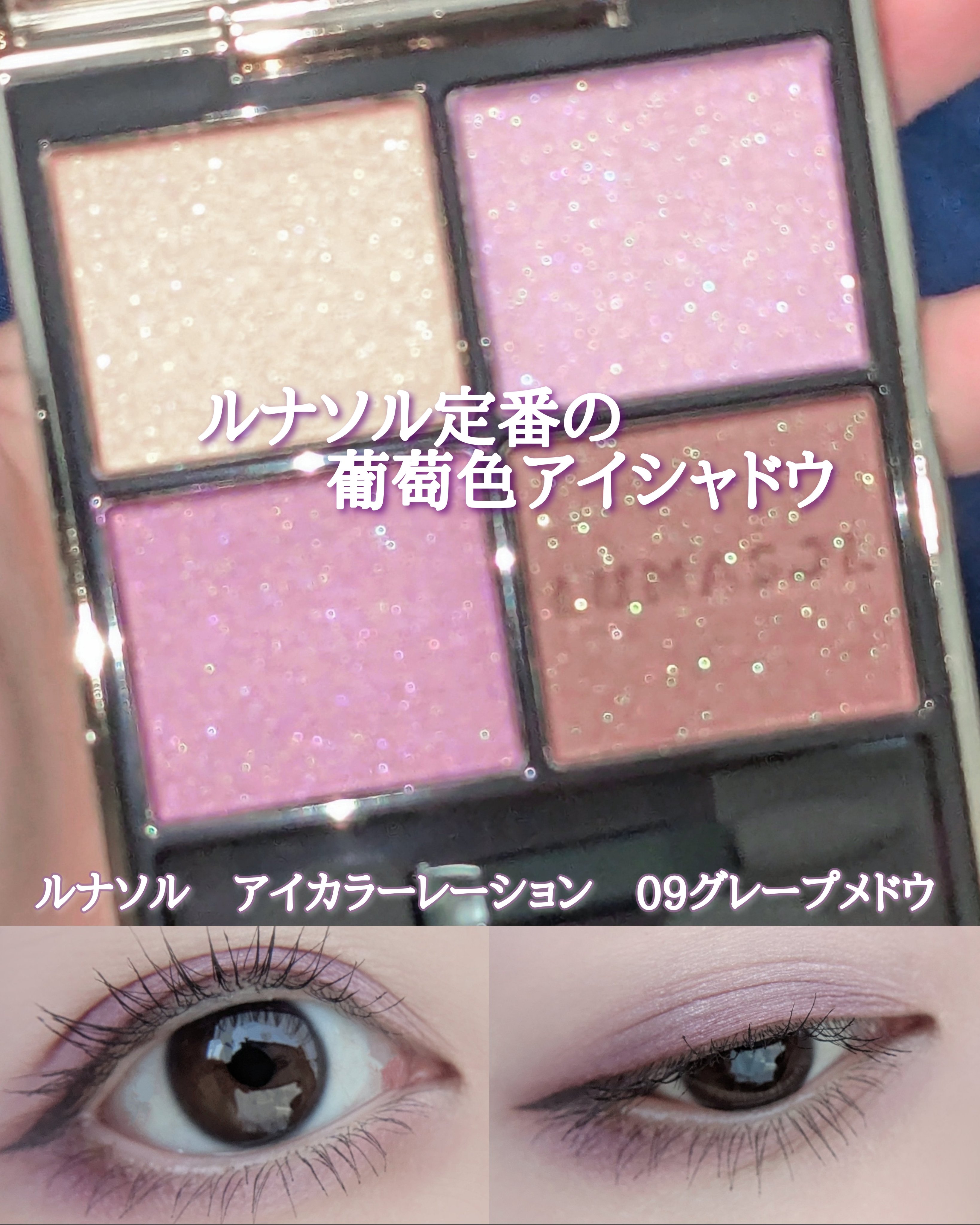ルナソル アイカラーレーションN/LUNASOL/アイシャドウパレットを使ったクチコミ（1枚目）