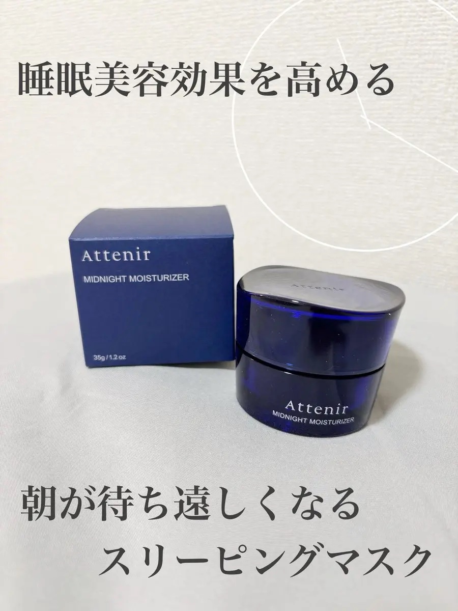 アテニア ミッドナイトモイスチャライザー/アテニア/フェイスクリームを使ったクチコミ（1枚目）