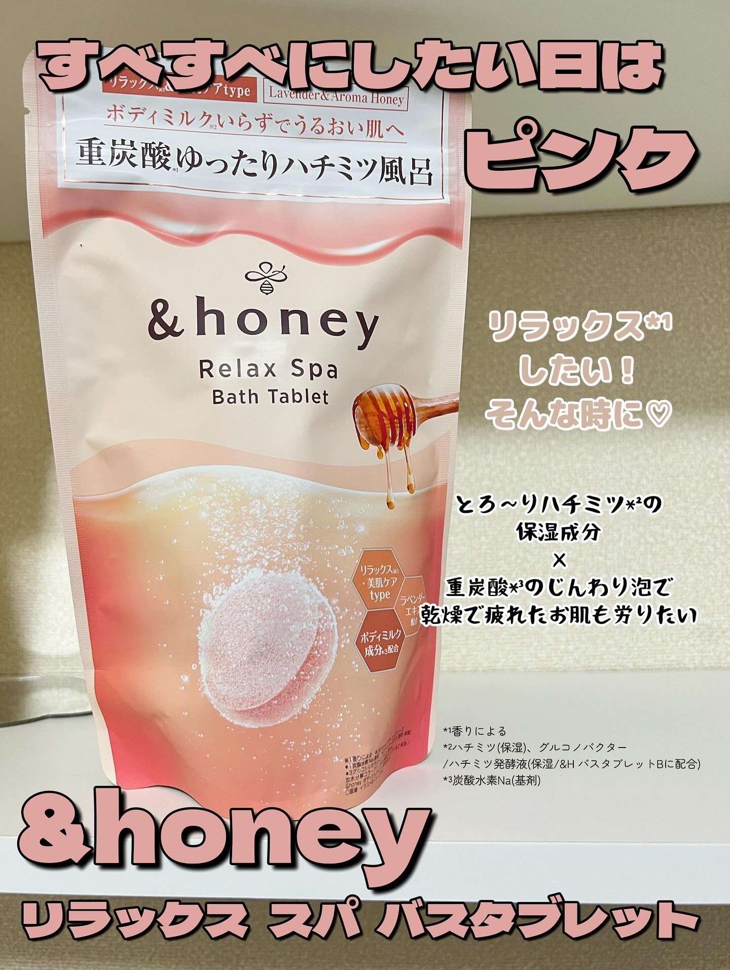 リラックス スパ バスタブレット/&honey/入浴剤を使ったクチコミ（3枚目）