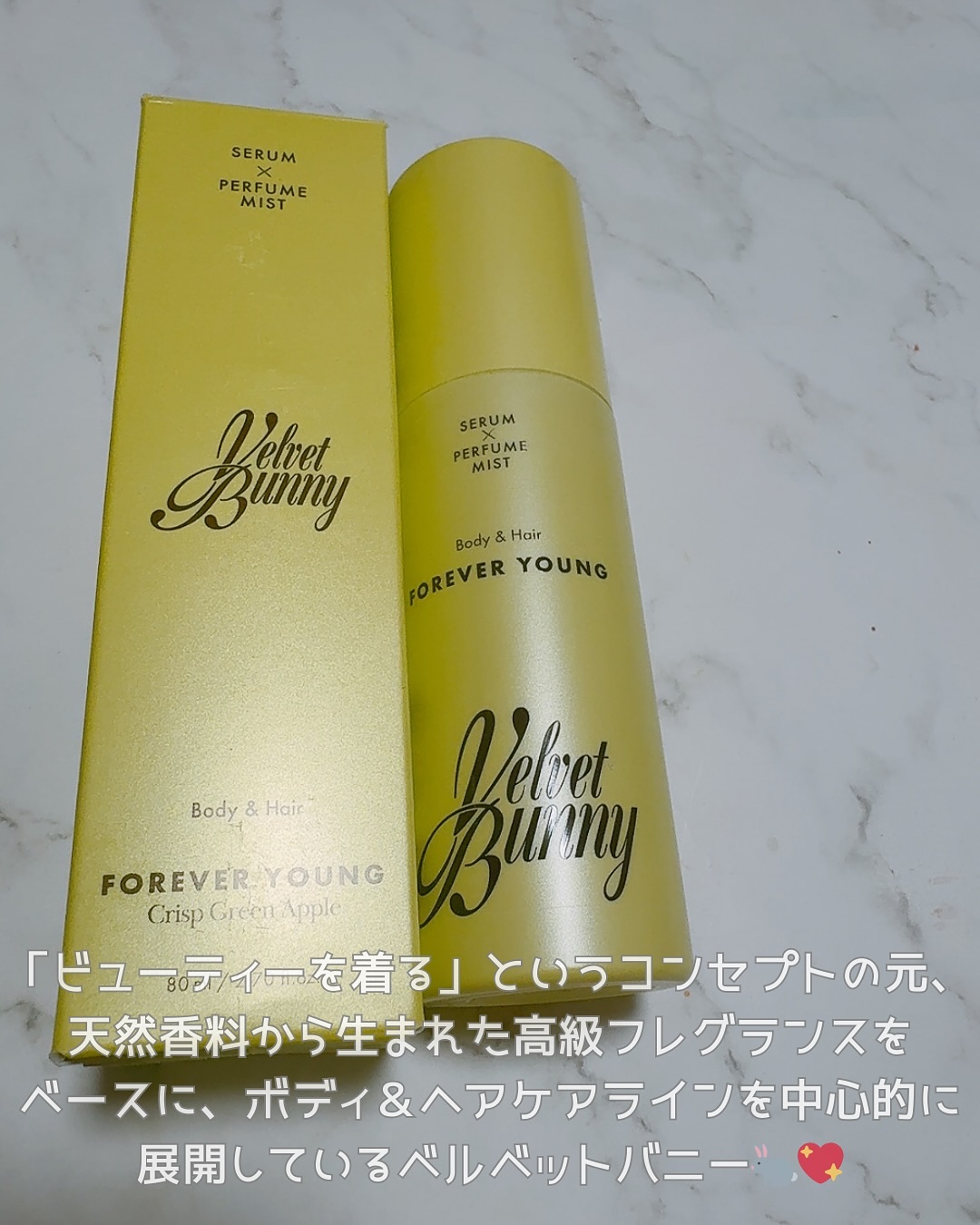 セラム X パフュームミスト FOREVER YOUNG/Velvet Bunny/香水(レディース)を使ったクチコミ（2枚目）