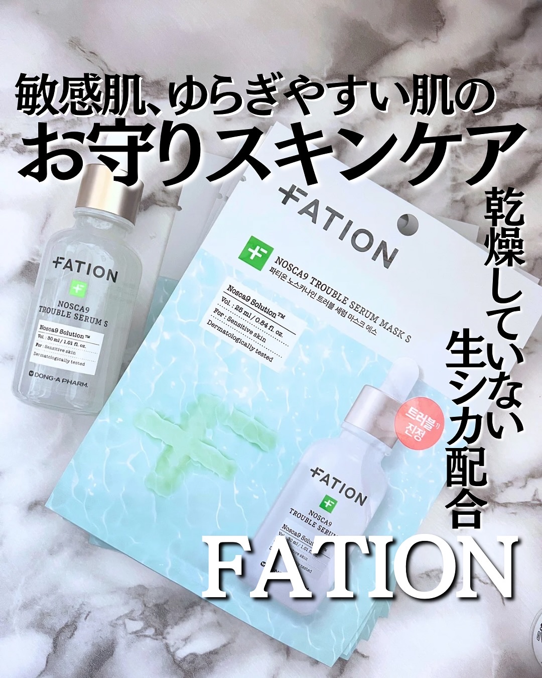 ノスカナイン T セラムマスク S/FATION/シートマスク・パックを使ったクチコミ（1枚目）