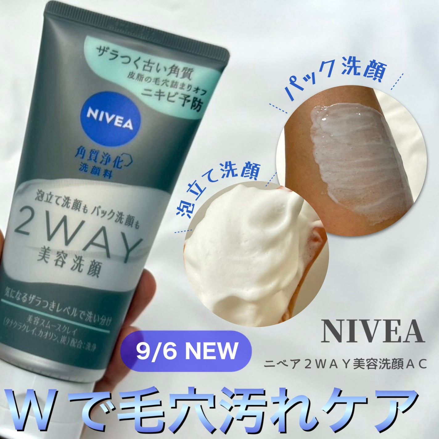 ニベア2WAY美容洗顔 AC/ニベア/洗顔フォームを使ったクチコミ(1枚目)