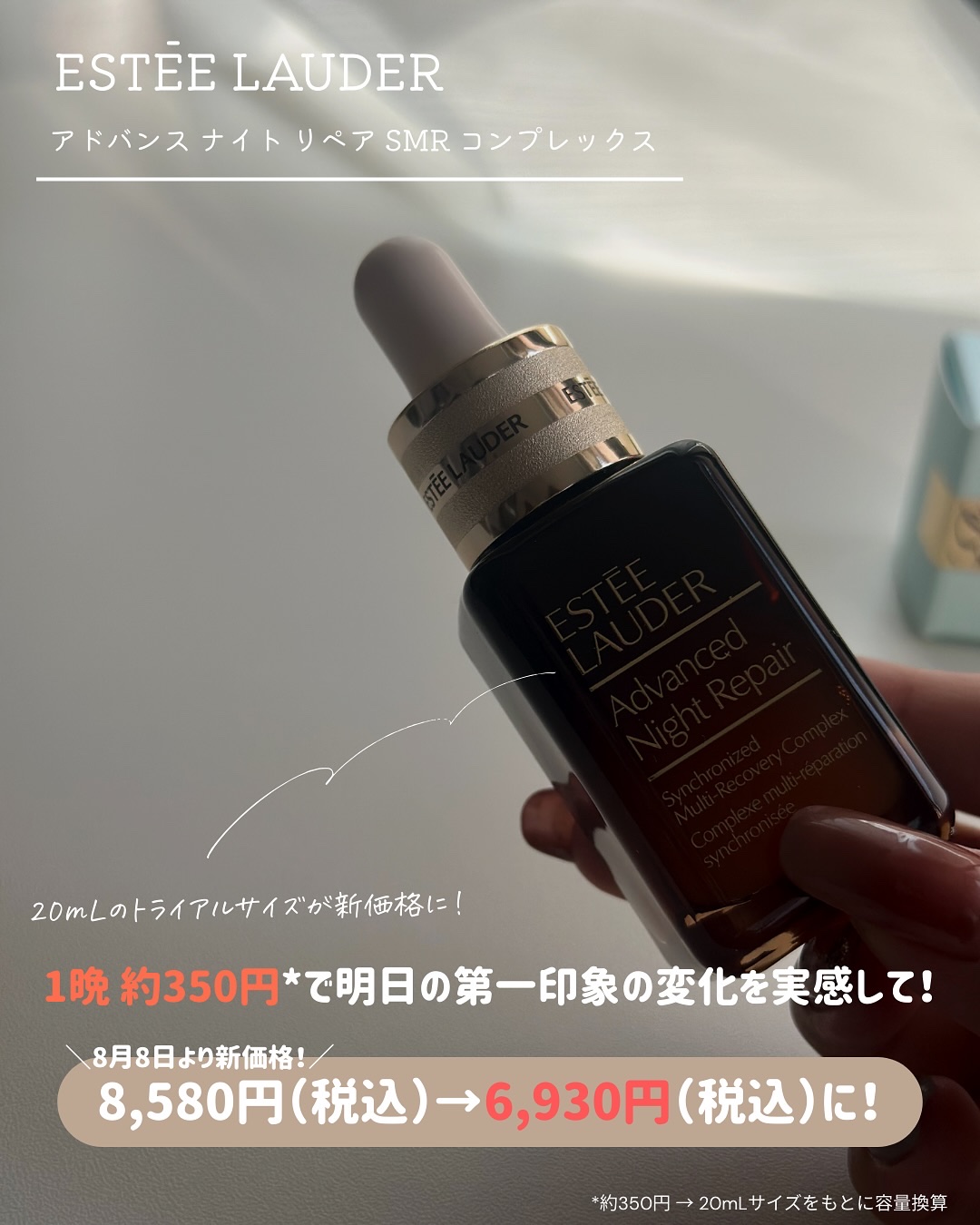 アドバンス ナイト リペア SMR コンプレックス/ESTEE LAUDER/美容液を使ったクチコミ（2枚目）