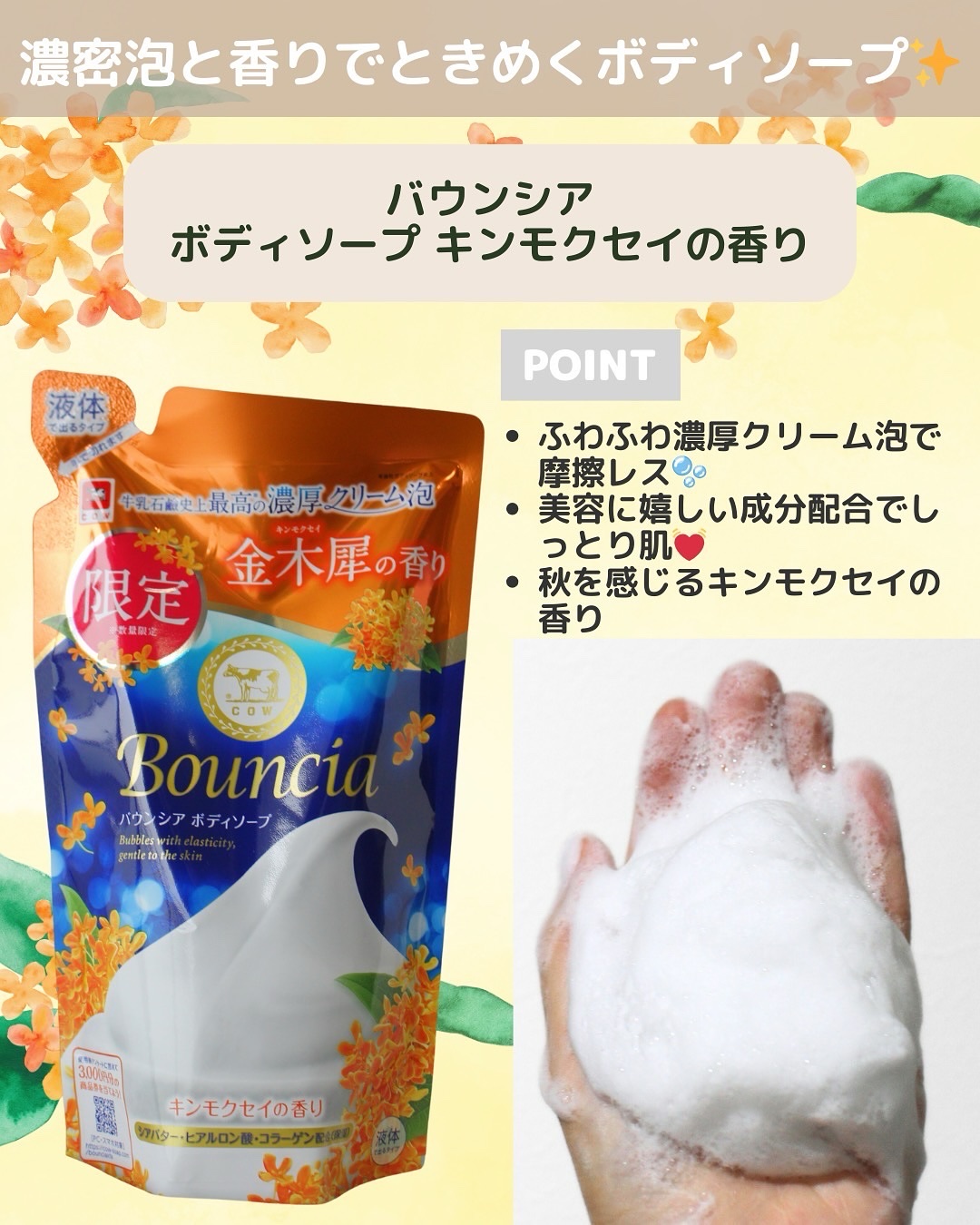 バウンシア ボディソープ キンモクセイの香り 詰替用/Bouncia/ボディソープを使ったクチコミ（2枚目）