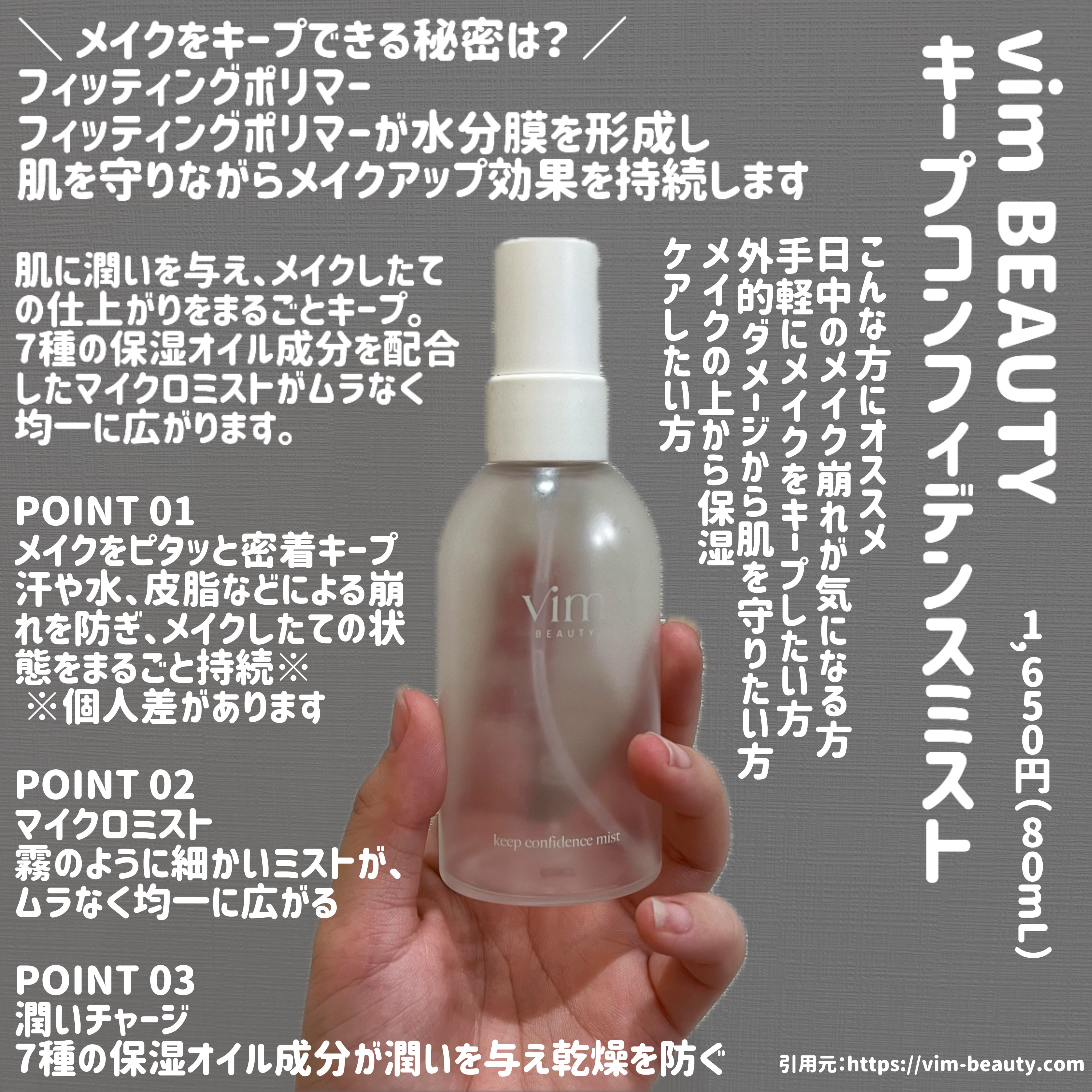 キープ コンフィデンス ミスト/vim BEAUTY/ミスト状化粧水を使ったクチコミ（1枚目）