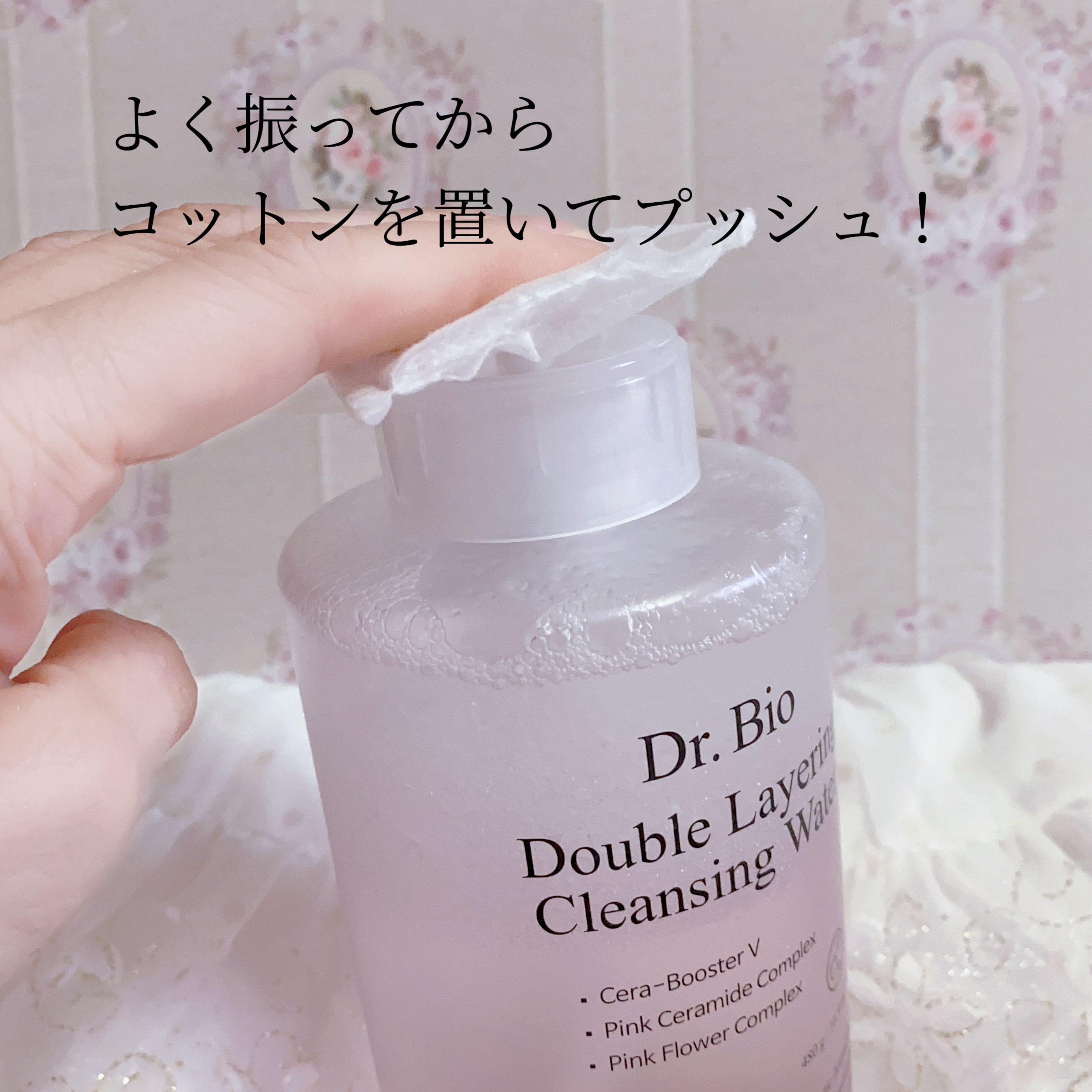 ダブルレイヤリングクレンジングウォーター/Dr.Bio/クレンジングウォーターを使ったクチコミ（3枚目）