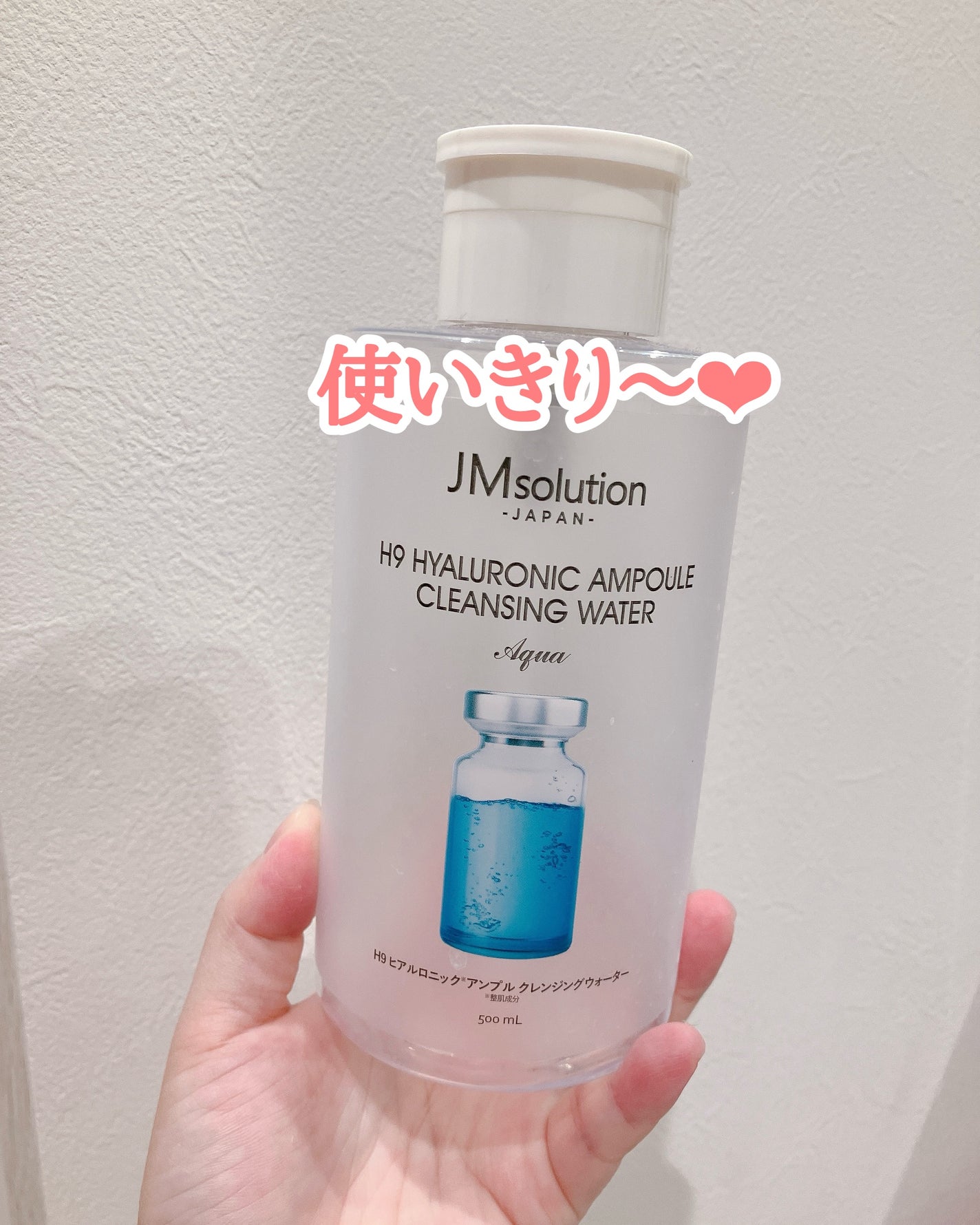 ヒアルロニック アンプルクレンジングウォーター/JMsolution/クレンジングウォーターを使ったクチコミ(1枚目)