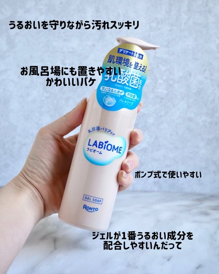 ラビオーム バリアソープ/LABiOME/デリケートゾーンケアを使ったクチコミ(4枚目)