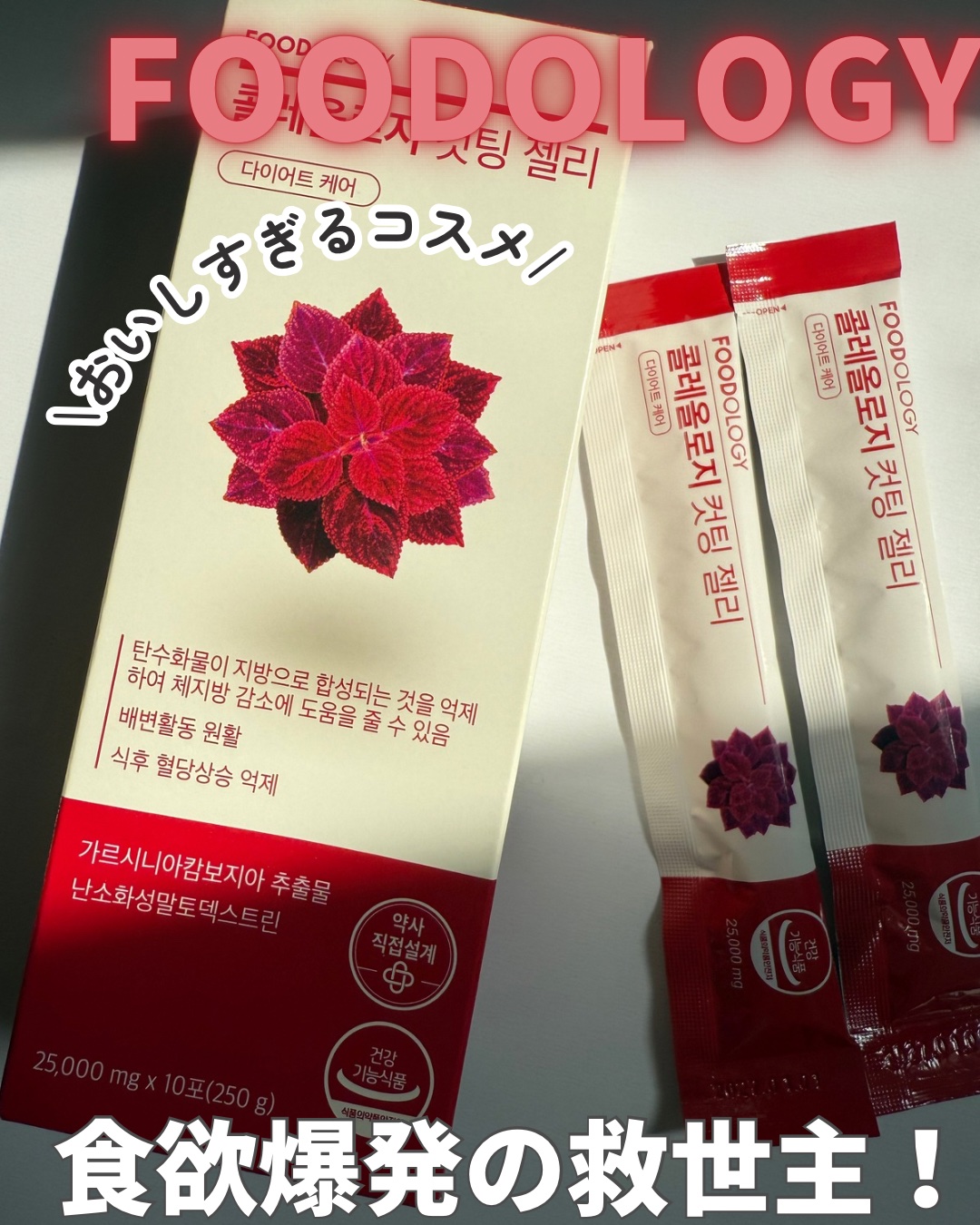 コレオロジーカットゼリー/FOODOLOGY/食品を使ったクチコミ（1枚目）