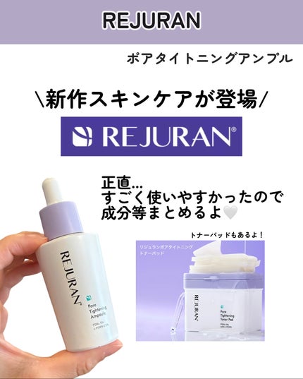 ポアタイトニングアンプル /REJURAN COSMETICS/美容液を使ったクチコミ(2枚目)