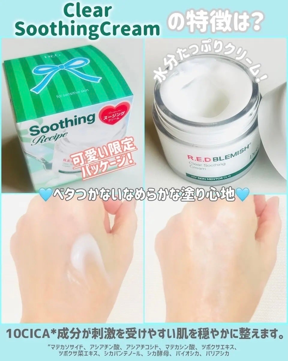 レッドブレミッシュ クリアスージングクリーム/Dr.G/フェイスクリームを使ったクチコミ(2枚目)