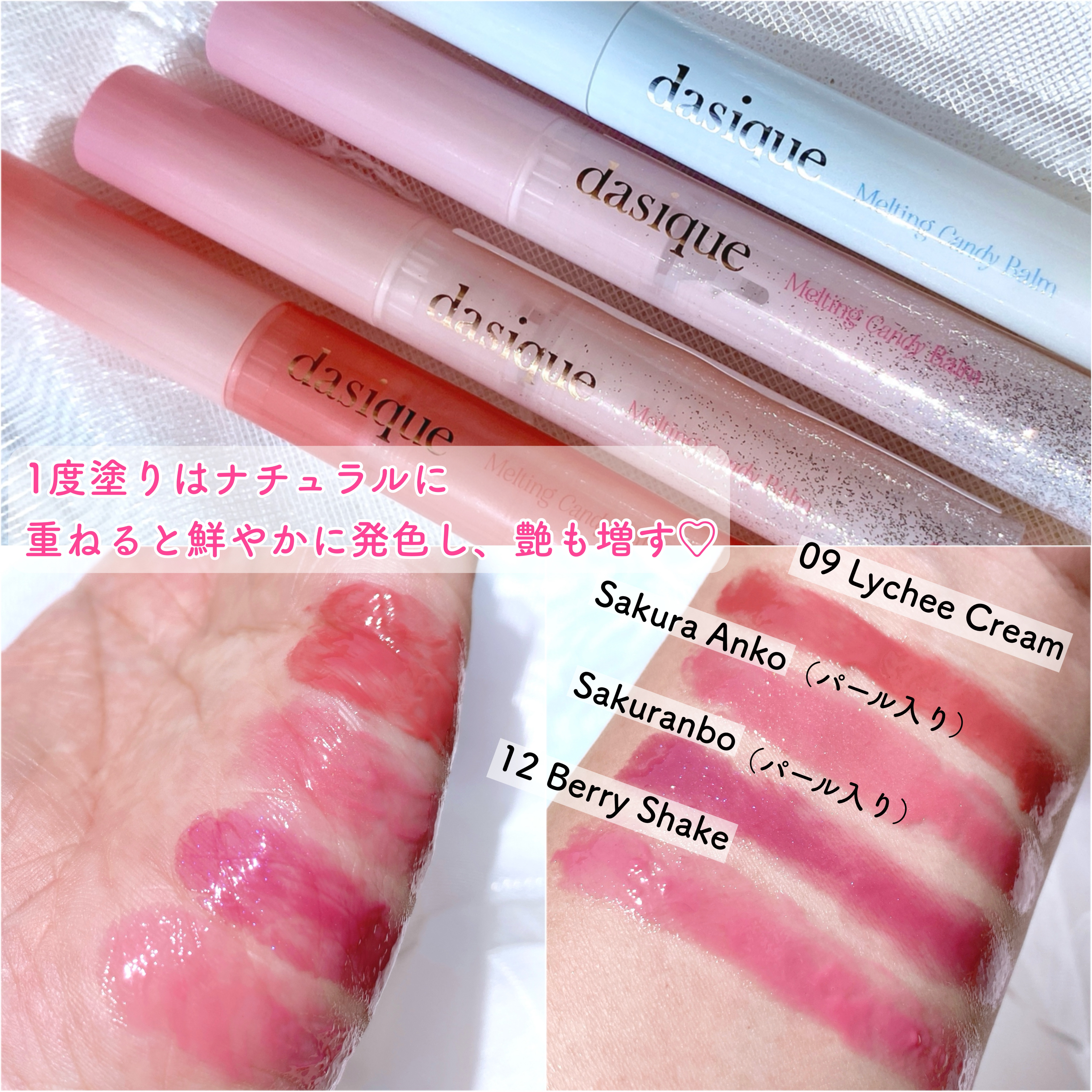 メルティングキャンディーバーム/dasique/口紅を使ったクチコミ（2枚目）
