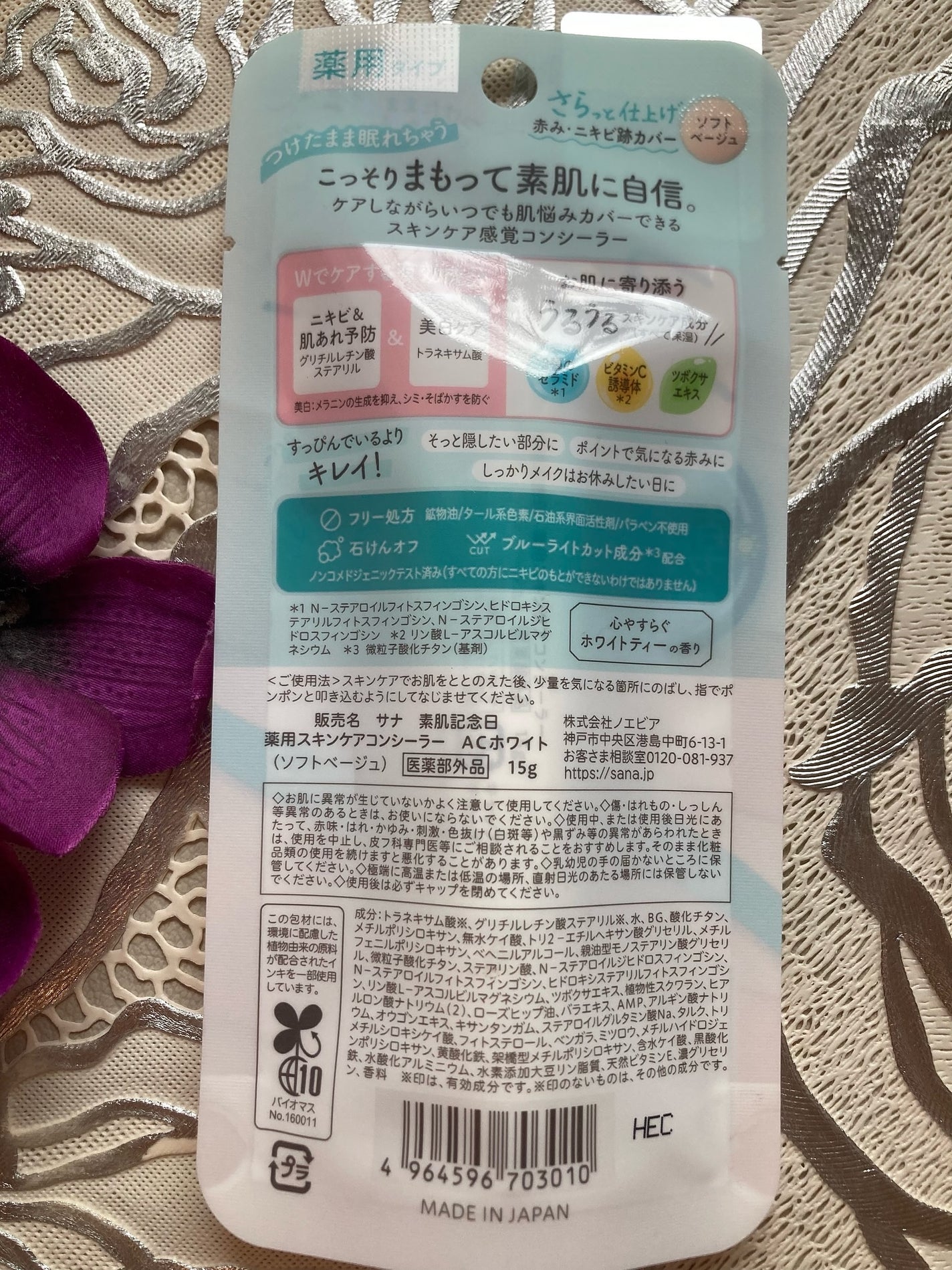 素肌記念日 薬用スキンケアコンシーラー ACホワイト【医薬部外品】/素肌記念日/クリームコンシーラーを使ったクチコミ(2枚目)