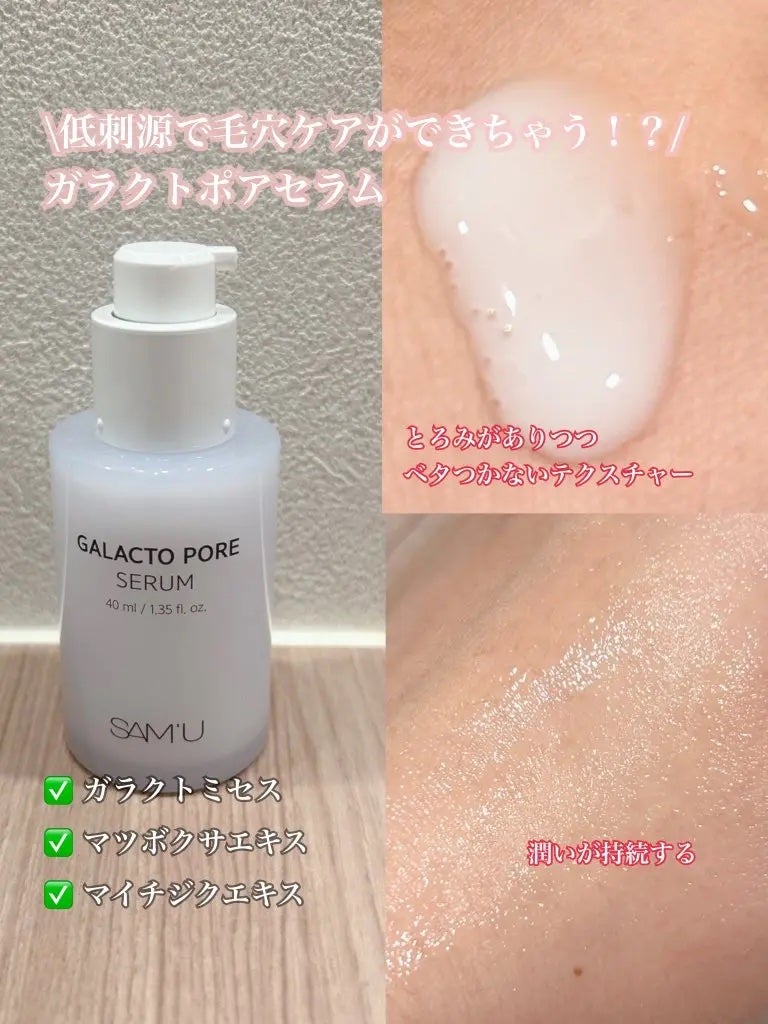 サミュ ガラクトポア セラム/SAM'U/美容液を使ったクチコミ(2枚目)