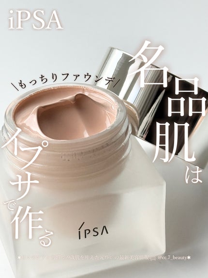 クリーム ファウンデイションe/IPSA/リキッドファンデーションを使ったクチコミ(1枚目)