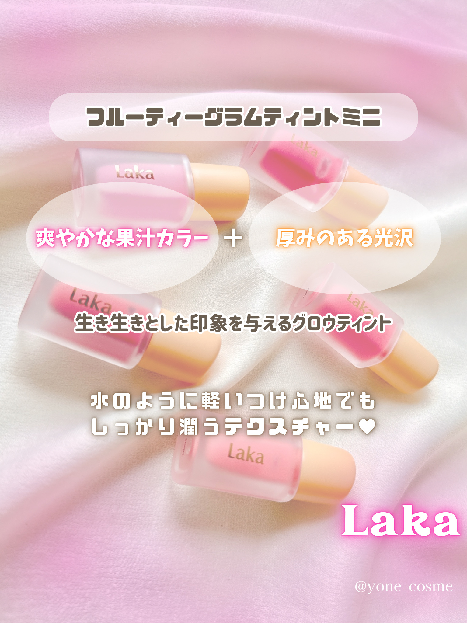 フルーティーグラムティント/Laka/リップティントを使ったクチコミ（2枚目）