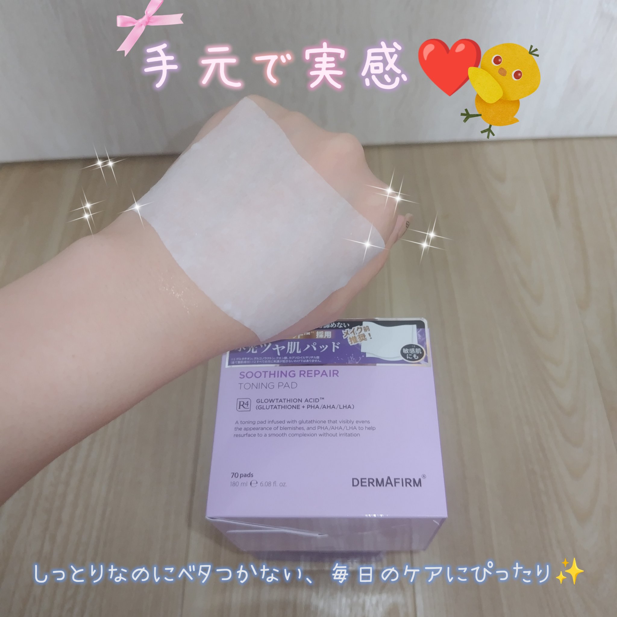 スージングリペア　トーニングパッド/ダーマファーム/トナーパッドを使ったクチコミ（3枚目）