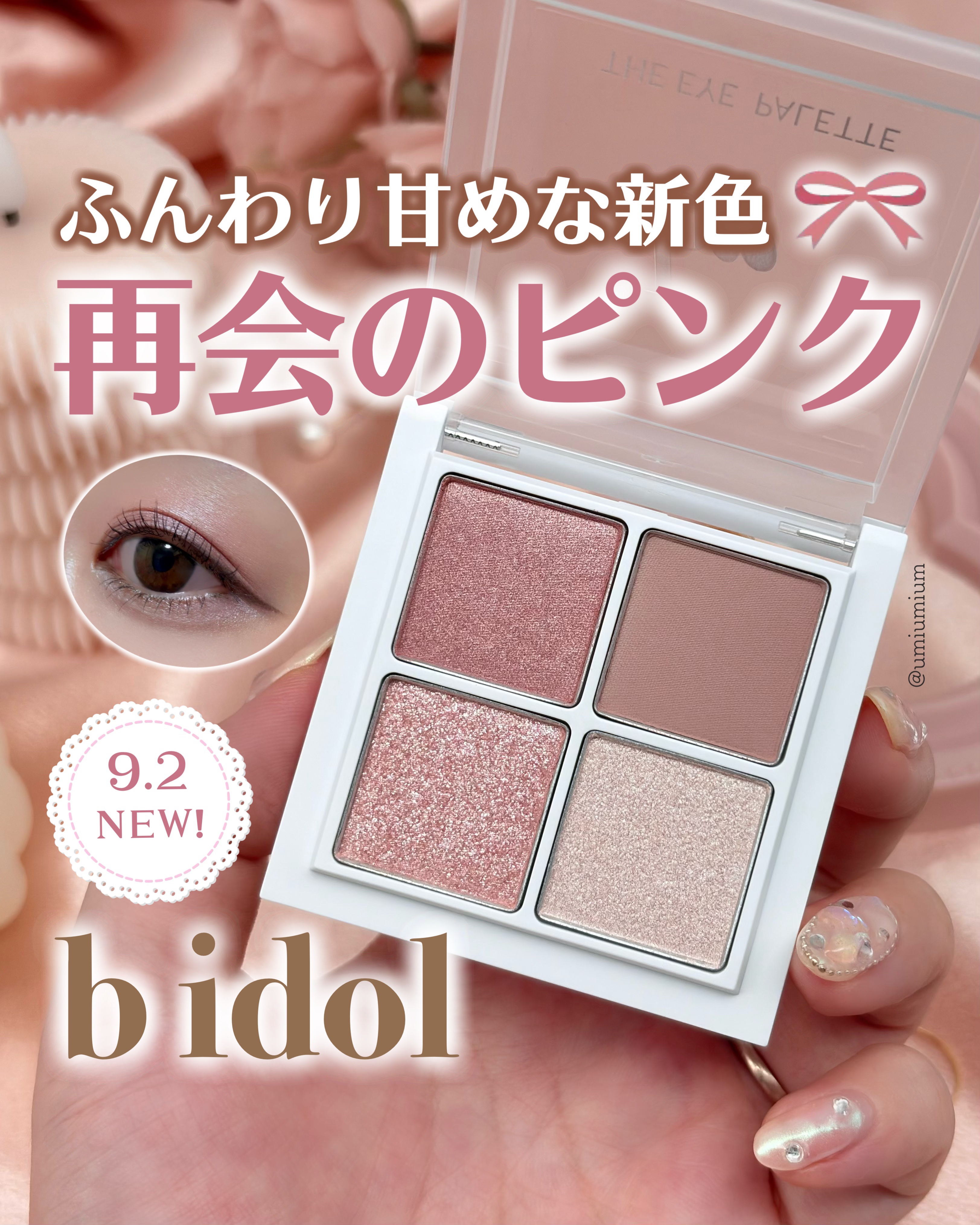 THE アイパレR/b idol/アイシャドウパレットを使ったクチコミ（1枚目）