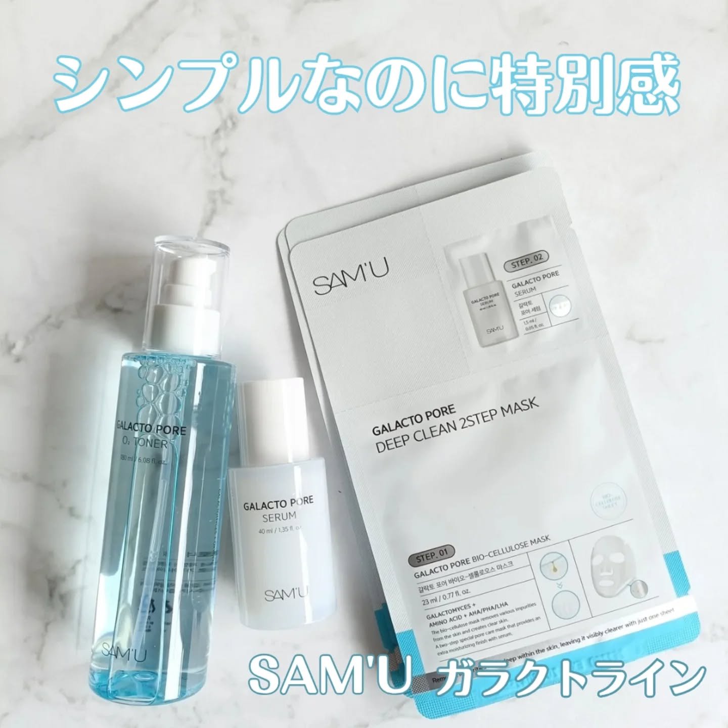 サミュ ガラクトポア セラム/SAM'U/美容液を使ったクチコミ（1枚目）