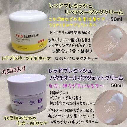 レッドブレミッシュ クリアスージングクリーム/Dr.G/フェイスクリームを使ったクチコミ(3枚目)