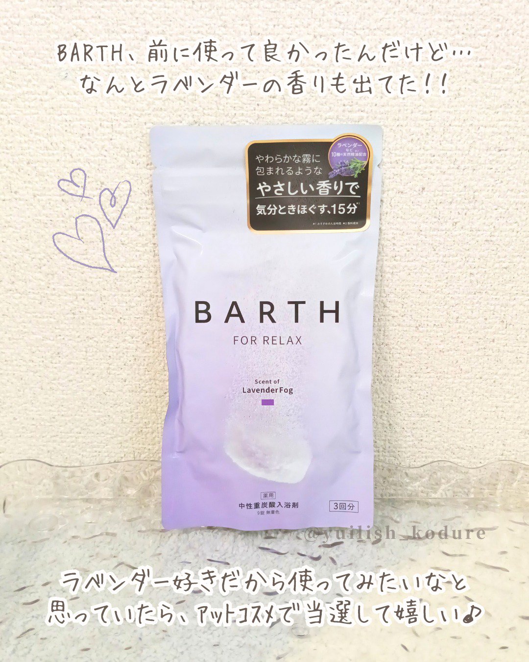 薬用BARTH中性重炭酸入浴剤RELAX LavenderFog/BARTH/炭酸系入浴剤を使ったクチコミ（2枚目）