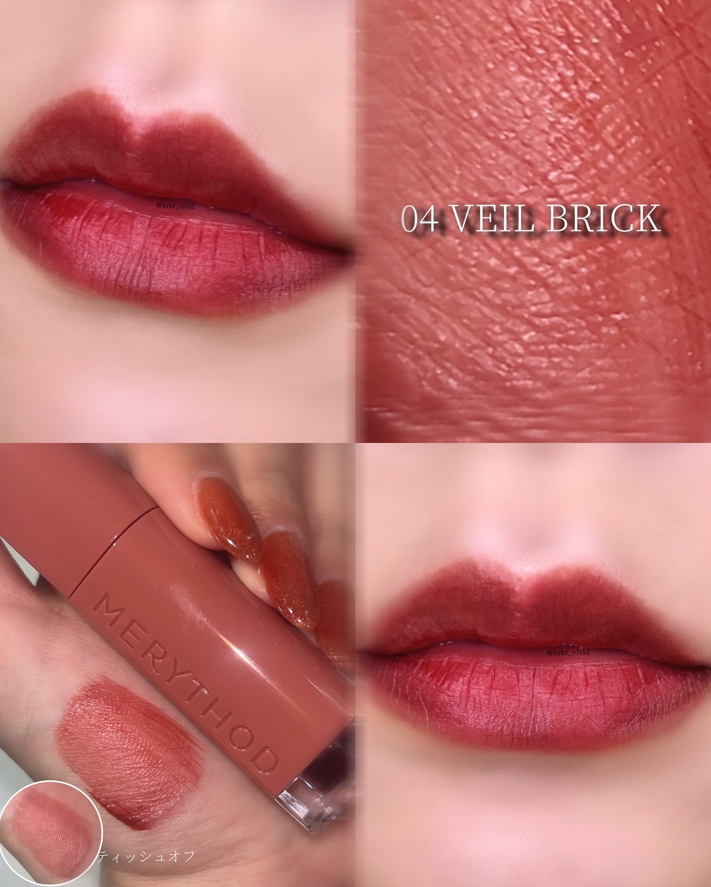 ウォーターフィットブラーティント/MERYTHOD/リップティントを使ったクチコミ（3枚目）