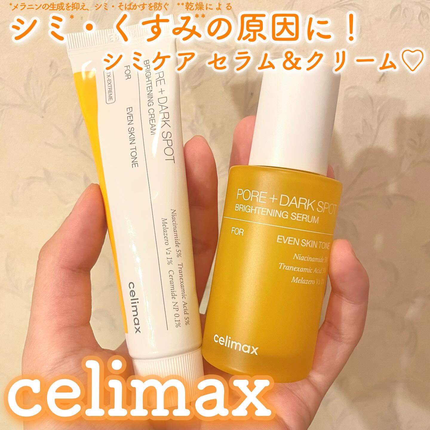 ポア ブライトニング シミケアセラム/celimax/美容液を使ったクチコミ（1枚目）