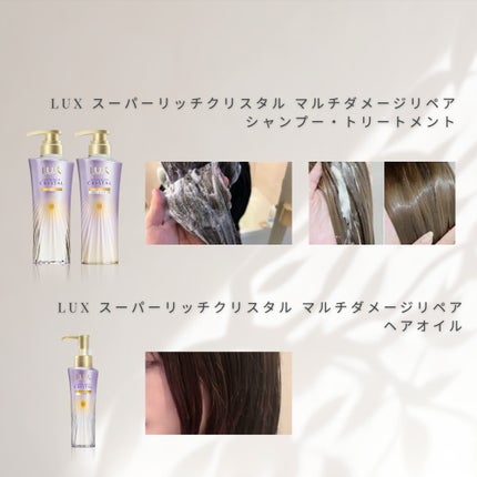 スーパーリッチクリスタル マルチダメージリペア シャンプー/トリートメント/LUX/市販シャンプーを使ったクチコミ(2枚目)