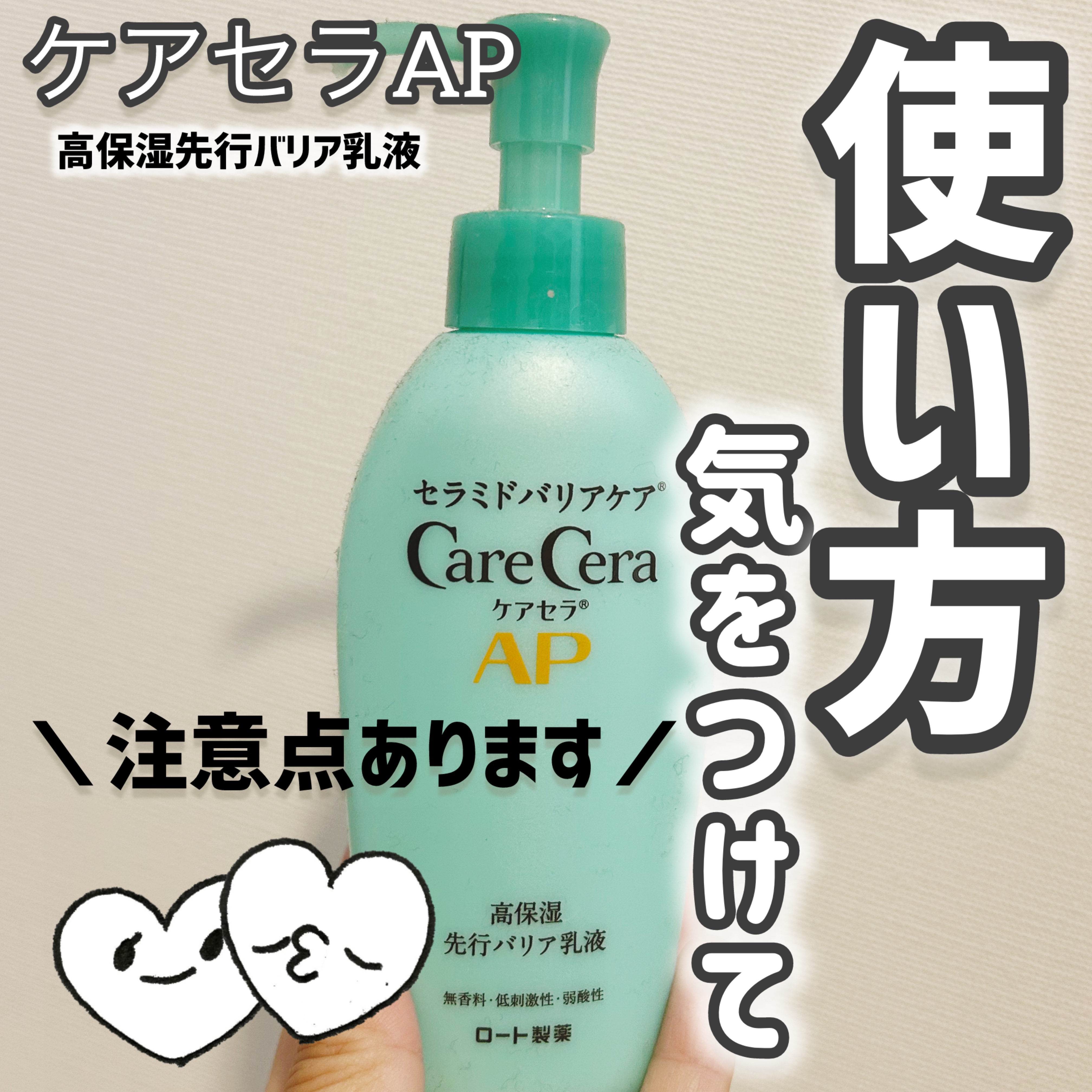 ケアセラAP 高保湿先行バリア乳液/ケアセラ/乳液を使ったクチコミ（1枚目）