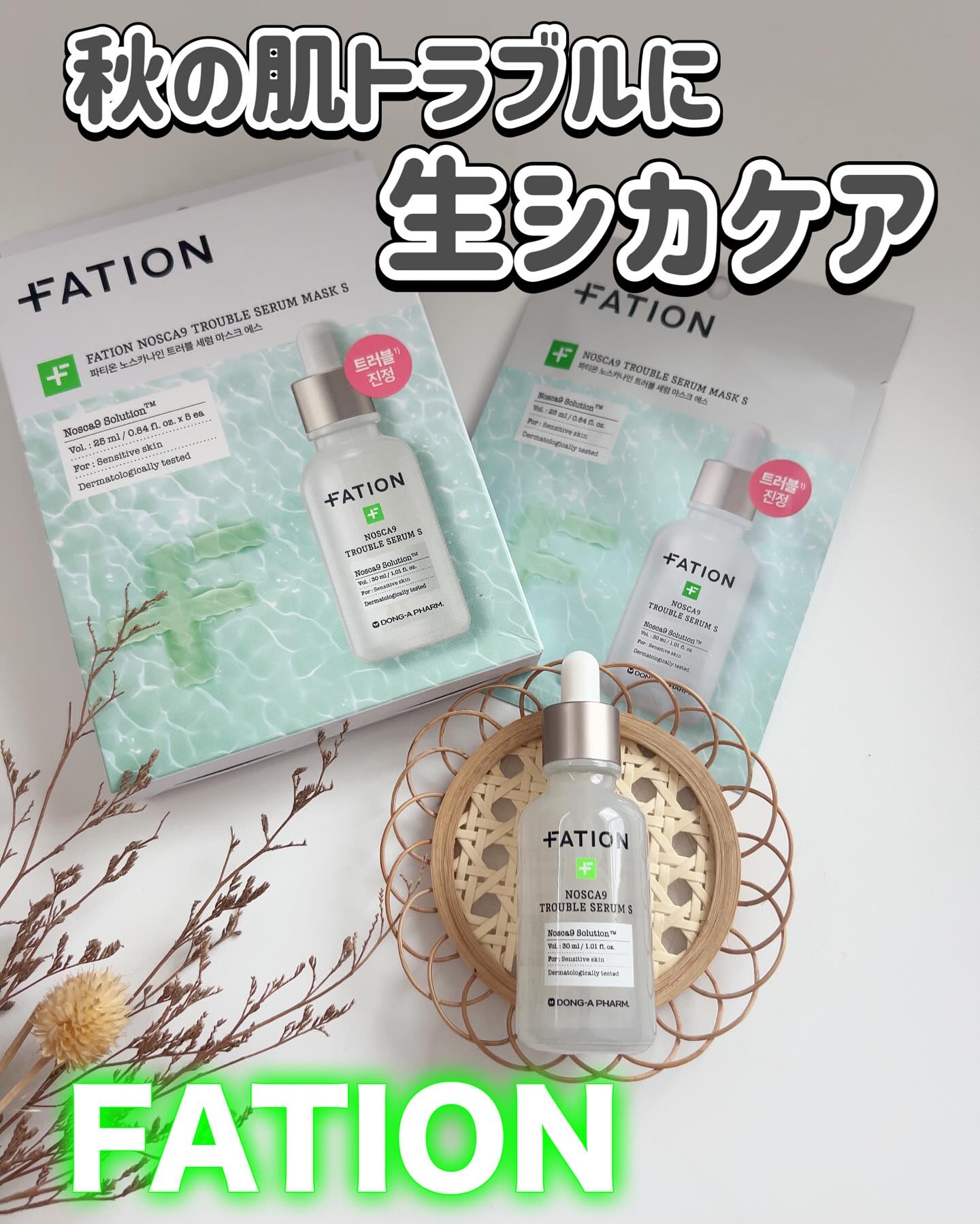 ノスカナイン T セラムマスク S/FATION/シートマスク・パックを使ったクチコミ（1枚目）